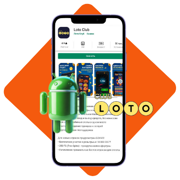 Лото Клуб Loto ClubLotoClubЛото Клуб онлайнЛотоЛото СкачатьLoto Club скачатьЛото Клуб скачатьLoto Club kz cкачатьЛото Клуб КЗLoto Club KZ