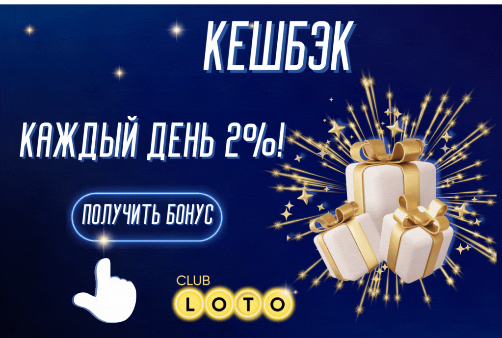 Лото Клуб Loto ClubLotoClubЛото Клуб онлайнЛотоЛото СкачатьLoto Club скачатьЛото Клуб скачатьLoto Club kz cкачатьЛото Клуб КЗLoto Club KZ